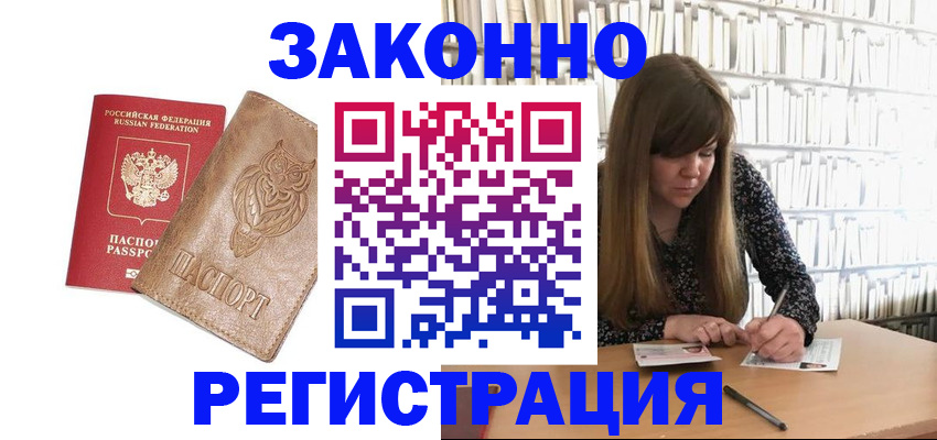 прописка для работы в Лангепасе